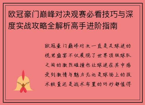 欧冠豪门巅峰对决观赛必看技巧与深度实战攻略全解析高手进阶指南 欧冠豪门巅峰对决观赛必看技巧与深度实战攻略全解析高手进阶指南