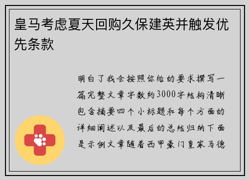 皇马考虑夏天回购久保建英并触发优先条款 皇马考虑夏天回购久保建英并触发优先条款