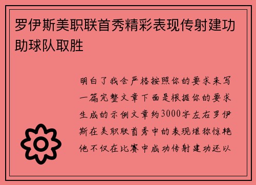 罗伊斯美职联首秀精彩表现传射建功助球队取胜 罗伊斯美职联首秀精彩表现传射建功助球队取胜